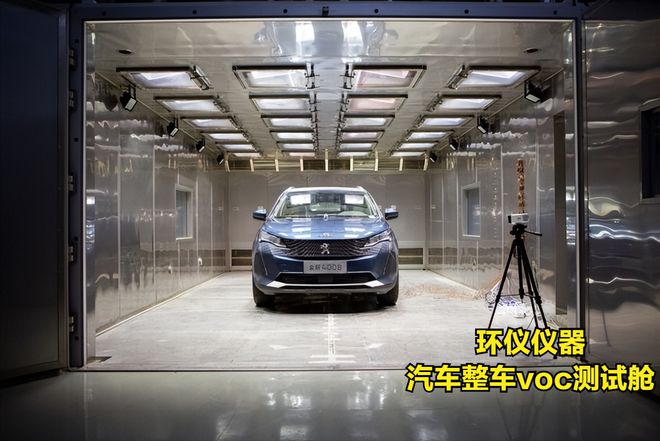 汽車(chē)整車(chē)voc測試艙