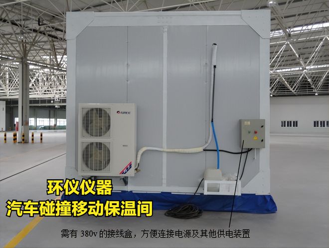 汽車(chē)碰撞移動(dòng)保溫間設計方案分享(圖3)