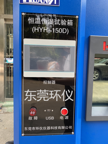 可程式恒溫恒濕試驗箱控制器開(kāi)關(guān)