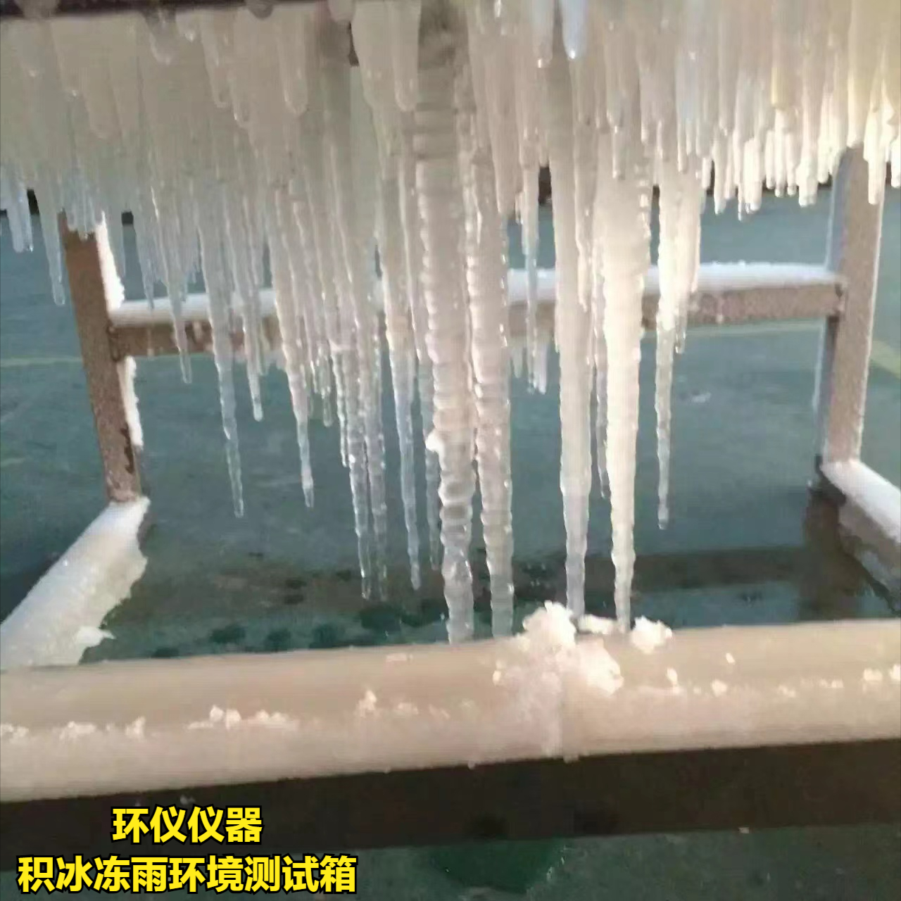 積冰凍雨環(huán)境測試箱如何實(shí)現結冰？(圖1)