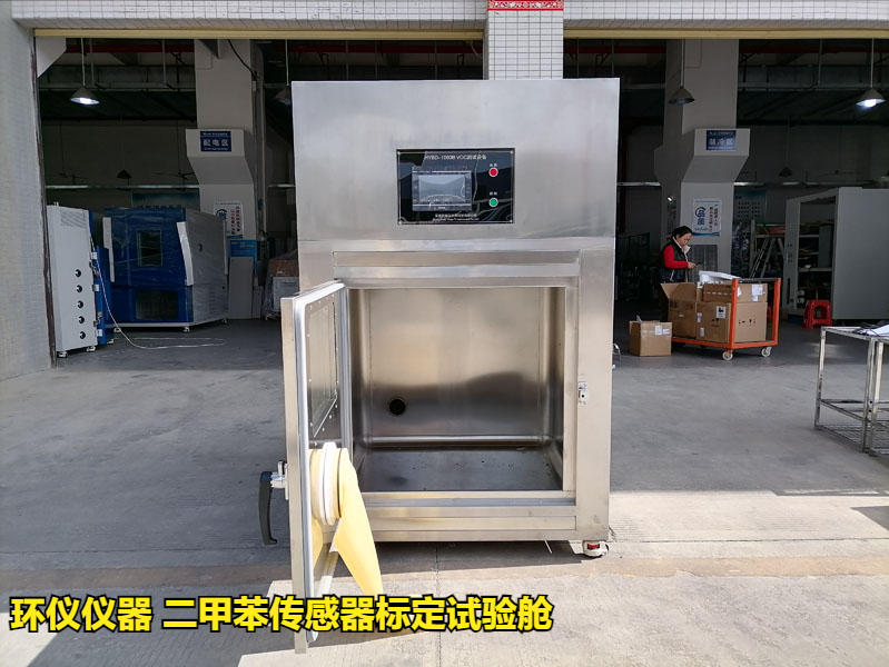 二甲苯傳感器標定試驗艙的標定要求(圖1)