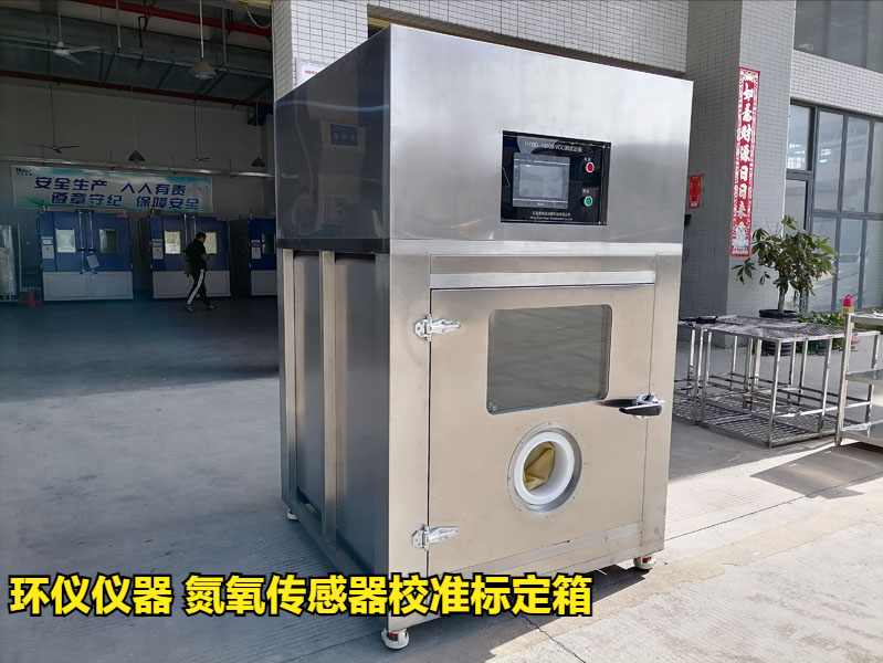 氮氧傳感器校準標定箱設計要求(圖1)