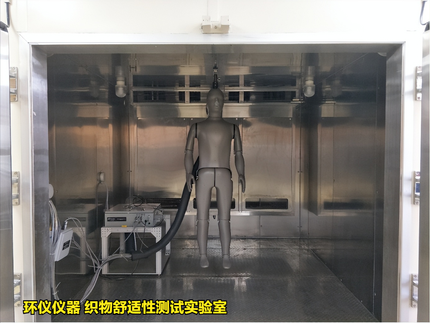 織物舒適性測試實(shí)驗室(圖1)