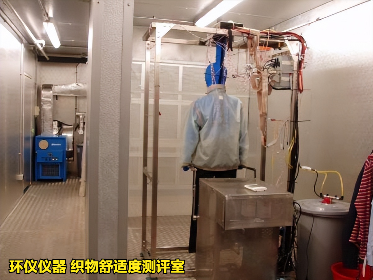 織物舒適度測評室的系統介紹(圖1)
