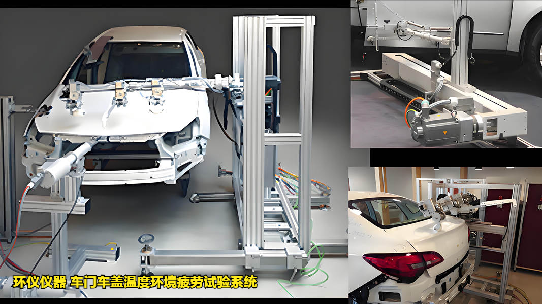 車(chē)門(mén)車(chē)蓋溫度環(huán)境疲勞試驗系統的試驗故障判斷(圖1)