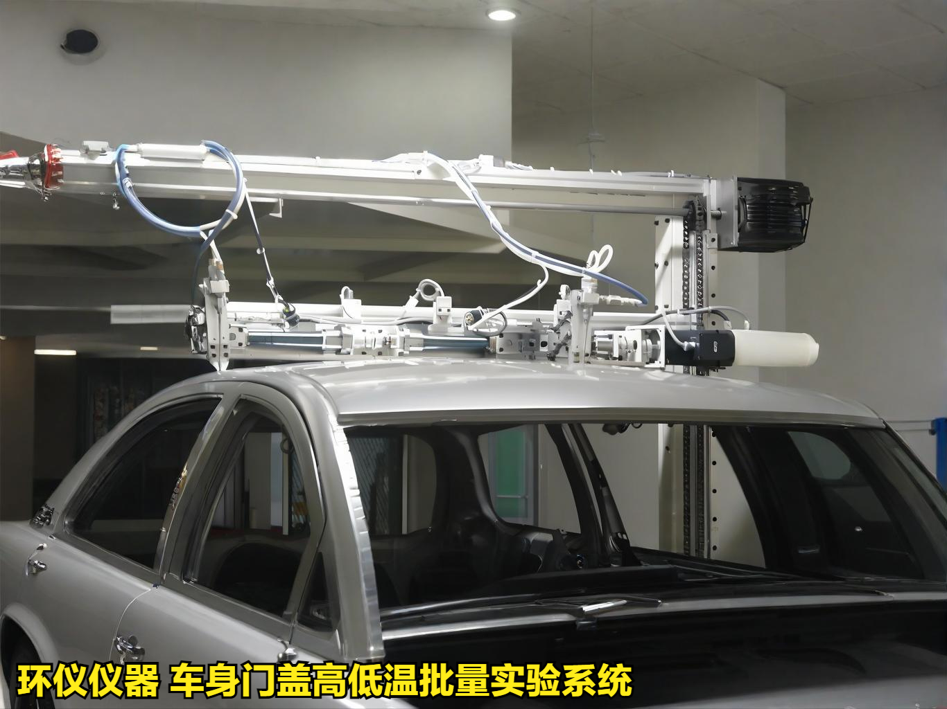 車(chē)身門(mén)蓋高低溫批量實(shí)驗系統重點(diǎn)機構設計(圖4)