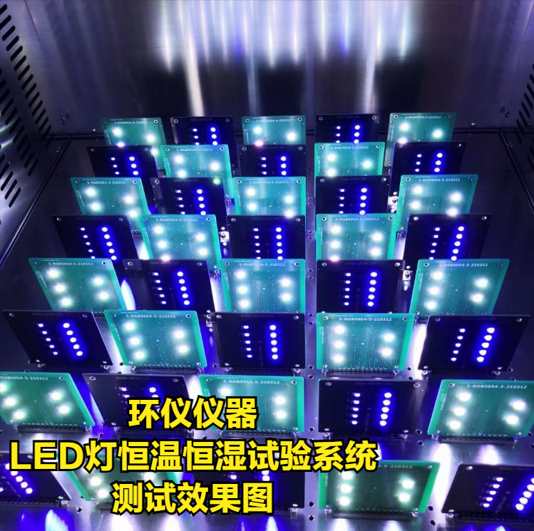 LED燈濕熱試驗系統(圖3)