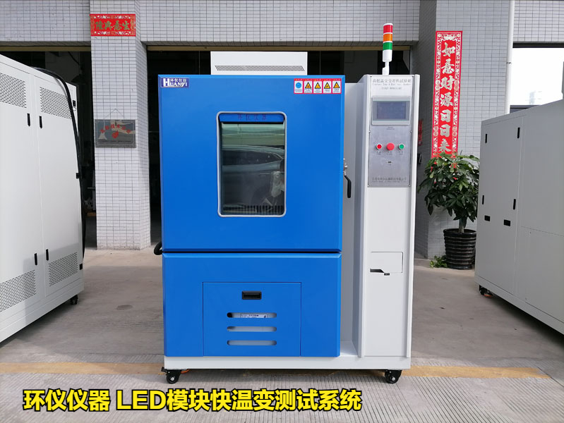LED模塊快溫變測試系統的技術(shù)要求(圖1)