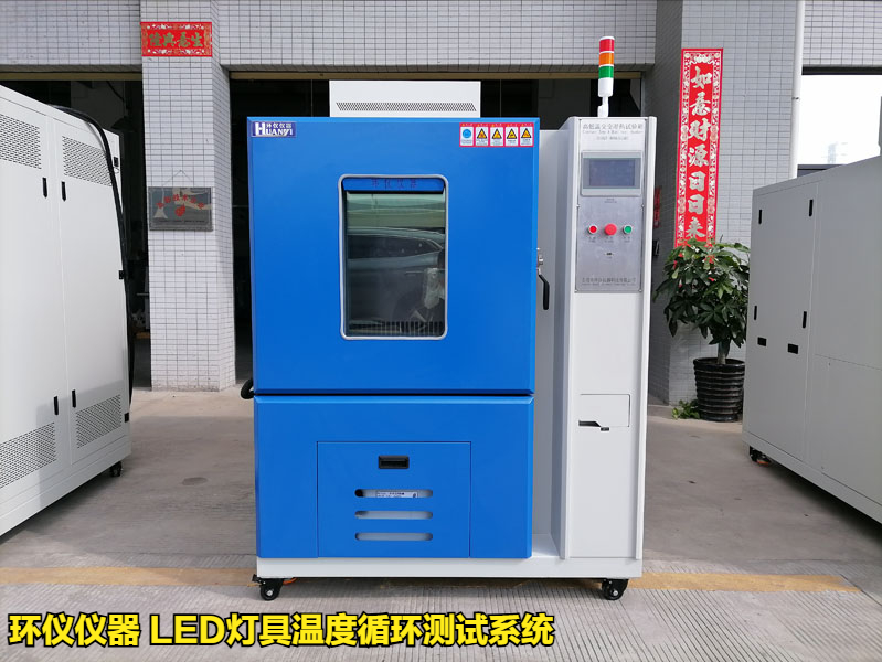 LED燈具溫度循環(huán)測試系統的試驗條件(圖1)